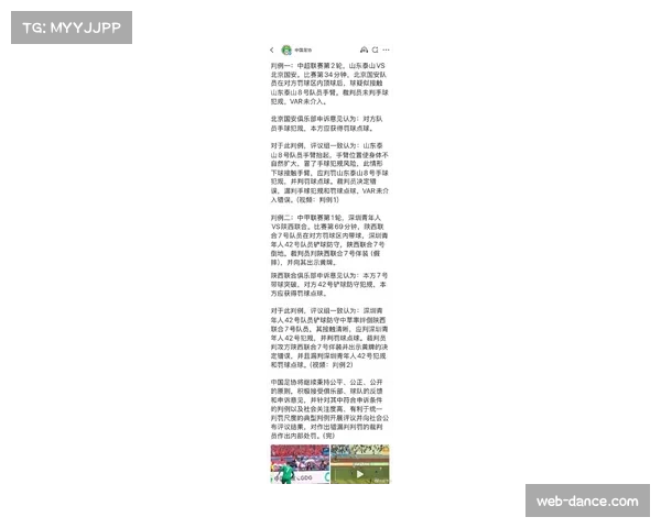 【2026年4月中超联赛·赛后·观点评论：争议判罚频现，中超是否应引入“半自动越位”技术？